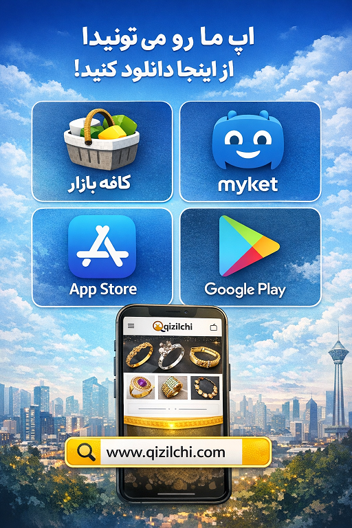 دانلود اپلیکیشن